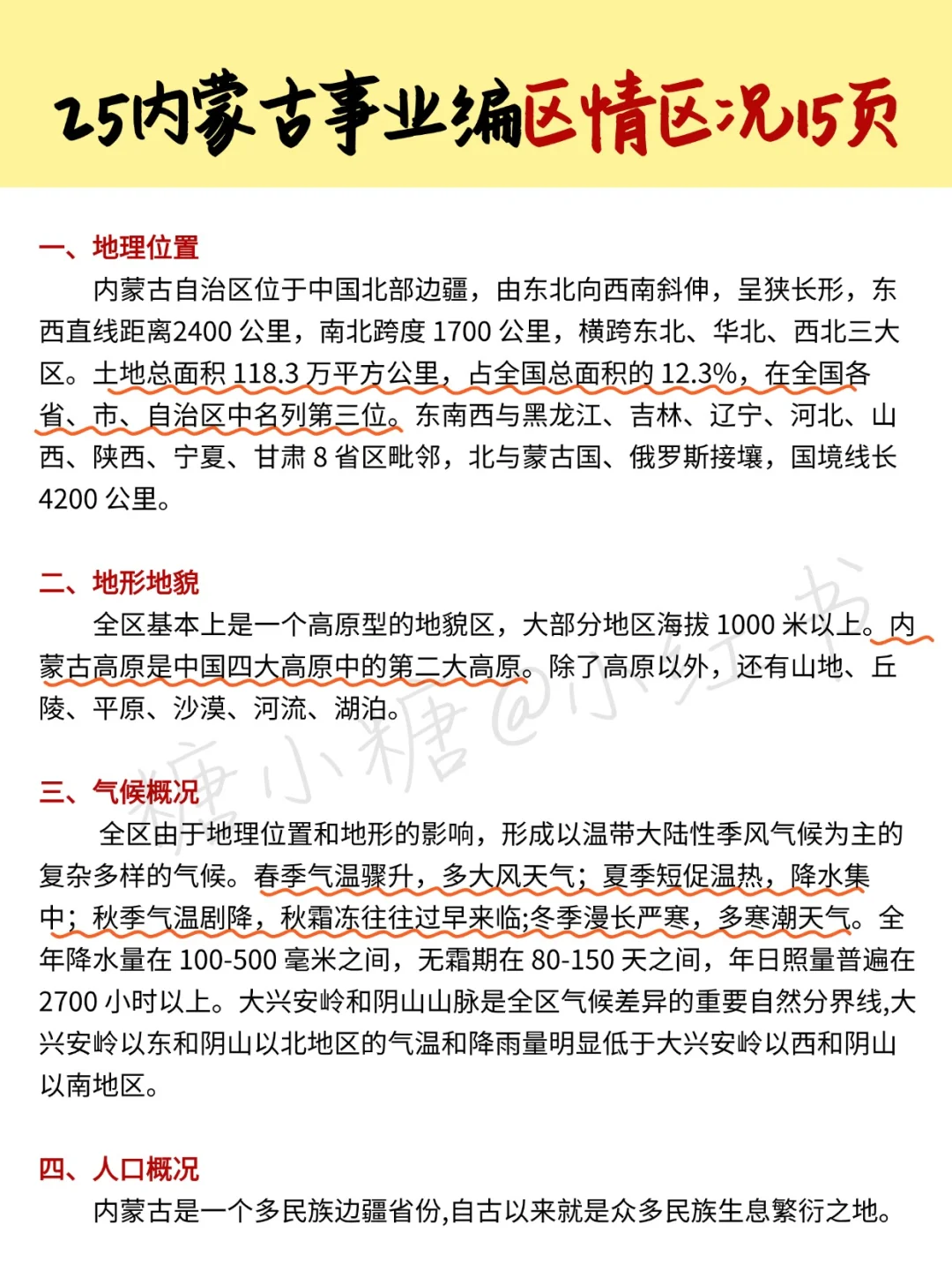 巨累，但能40天过内蒙古事业编（阳间作息版