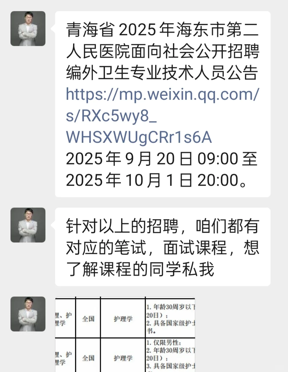 青海省海东市招护士