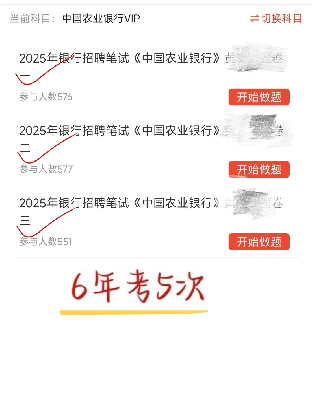 给准备裸考中国农业银行的人，一个野路子
