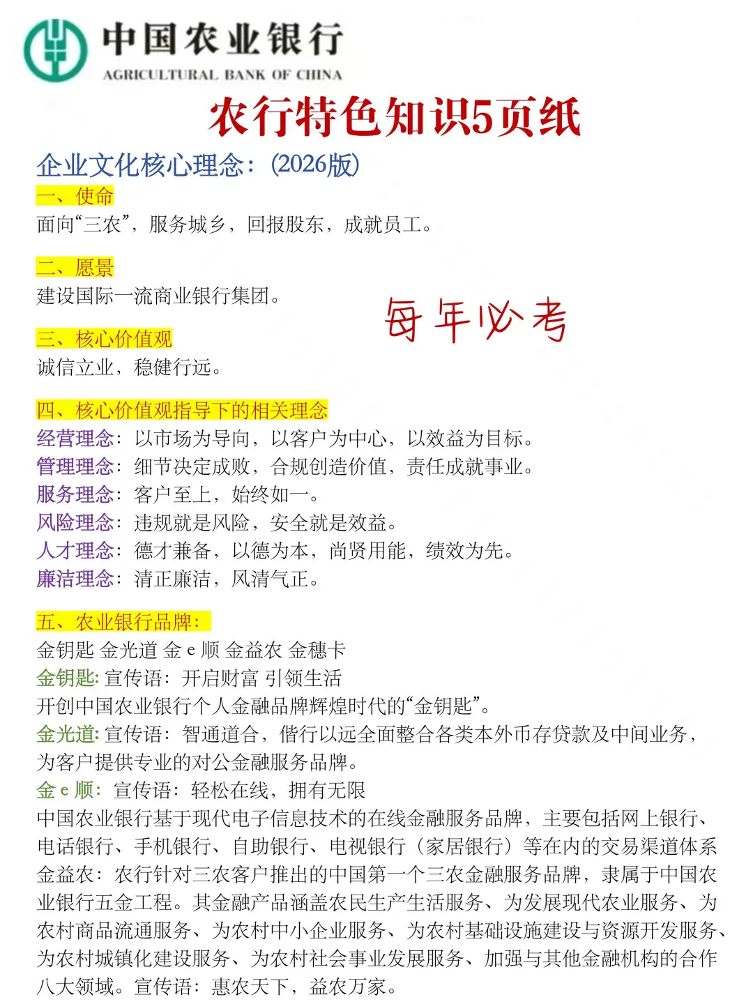 官宣已确定，26农行笔试今年真的大放水