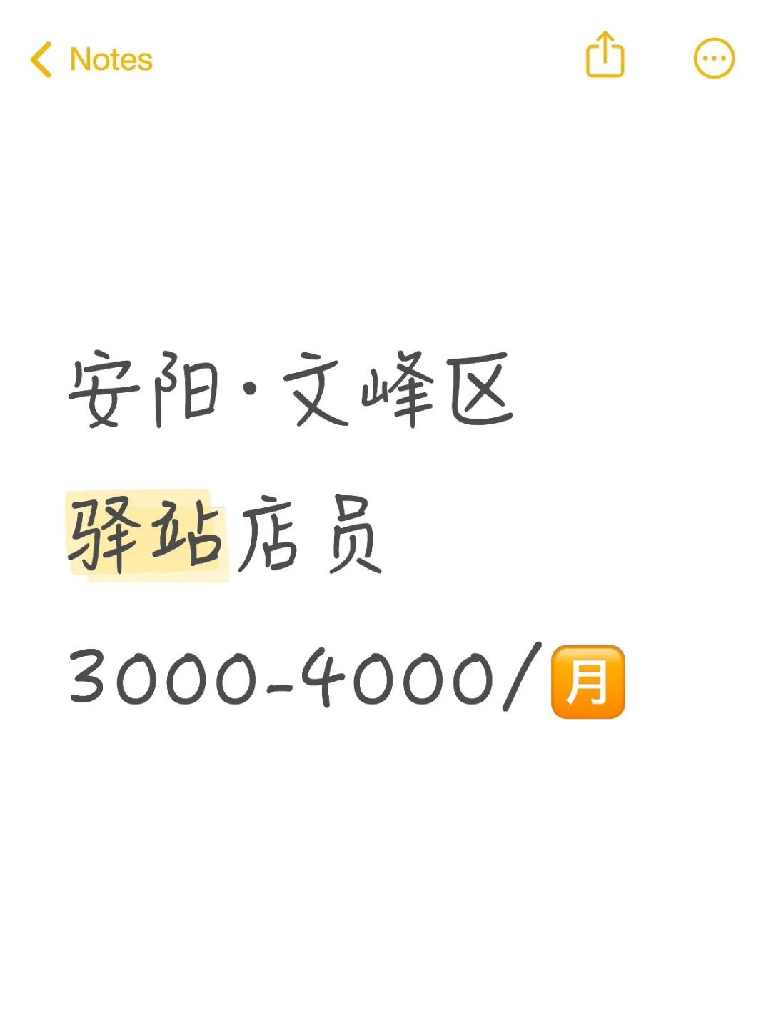 文峰区 驿站店员 3000-4000 有提成