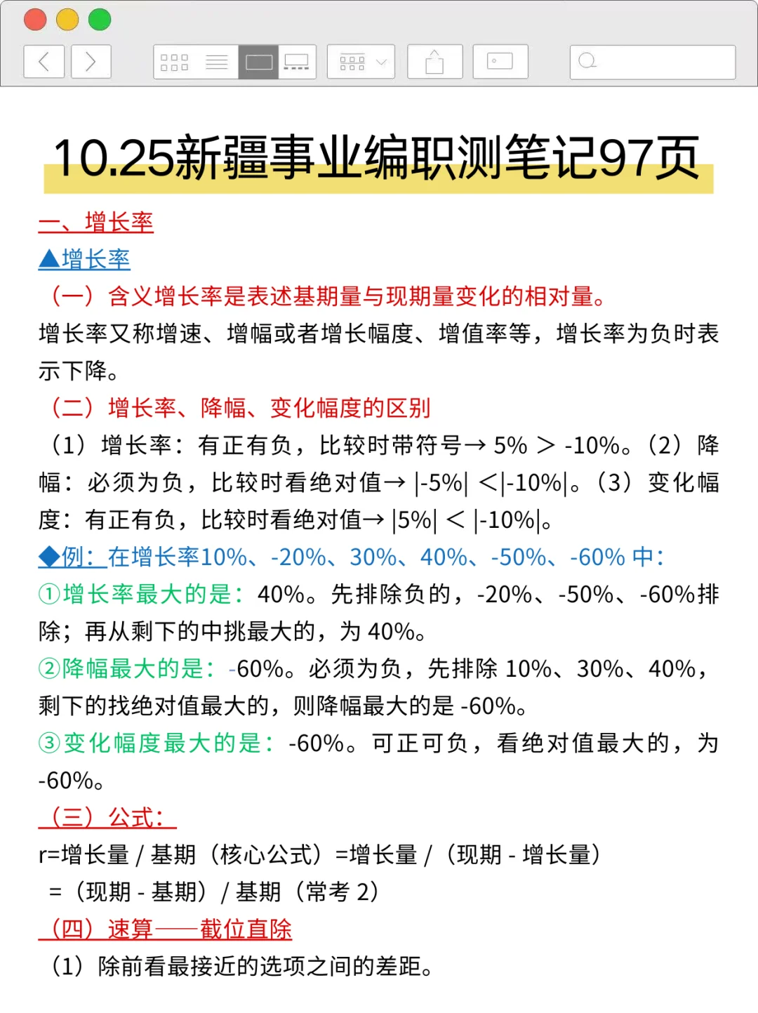 10.25新疆事业编，去年压的挺准，今年继续