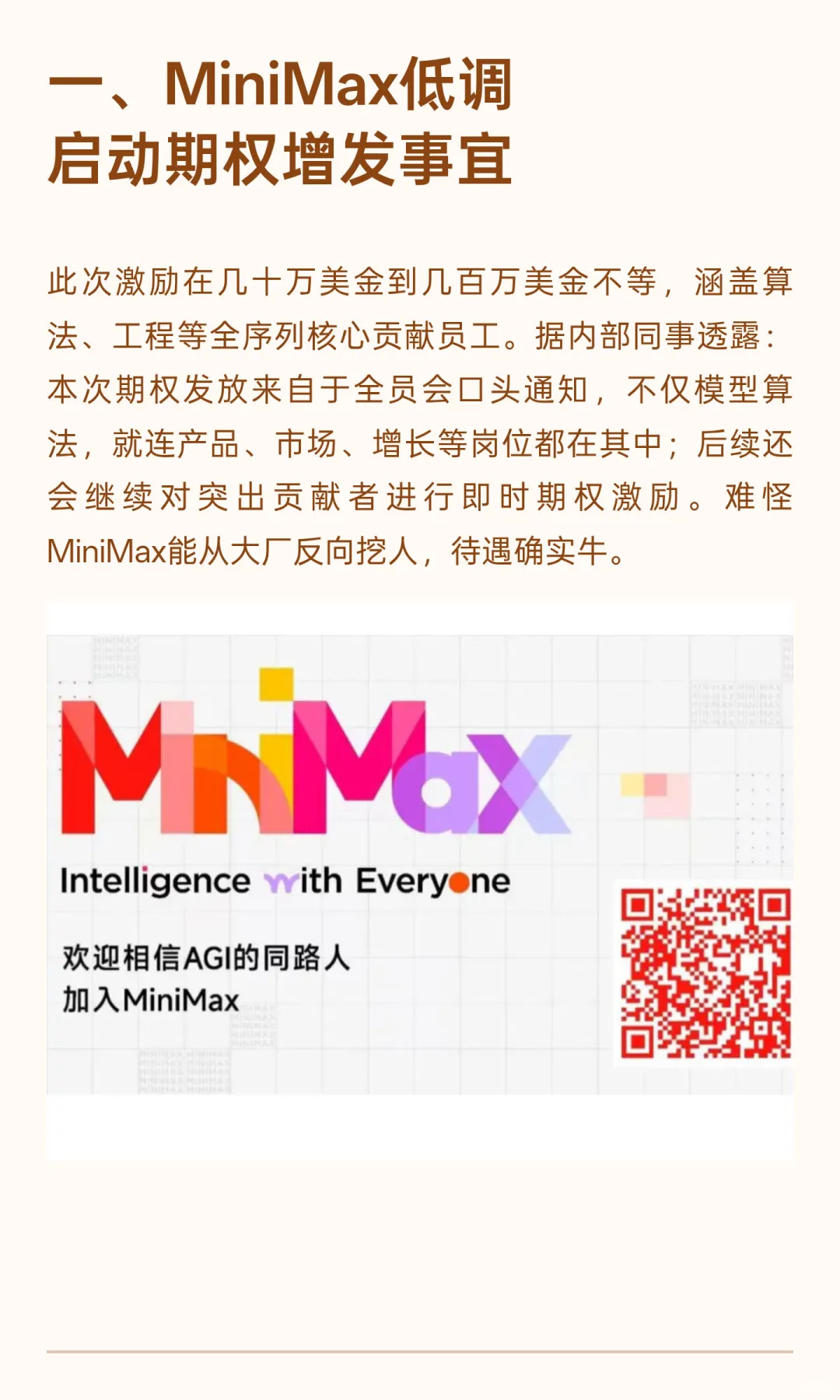 互联网大厂今日爆料20250908