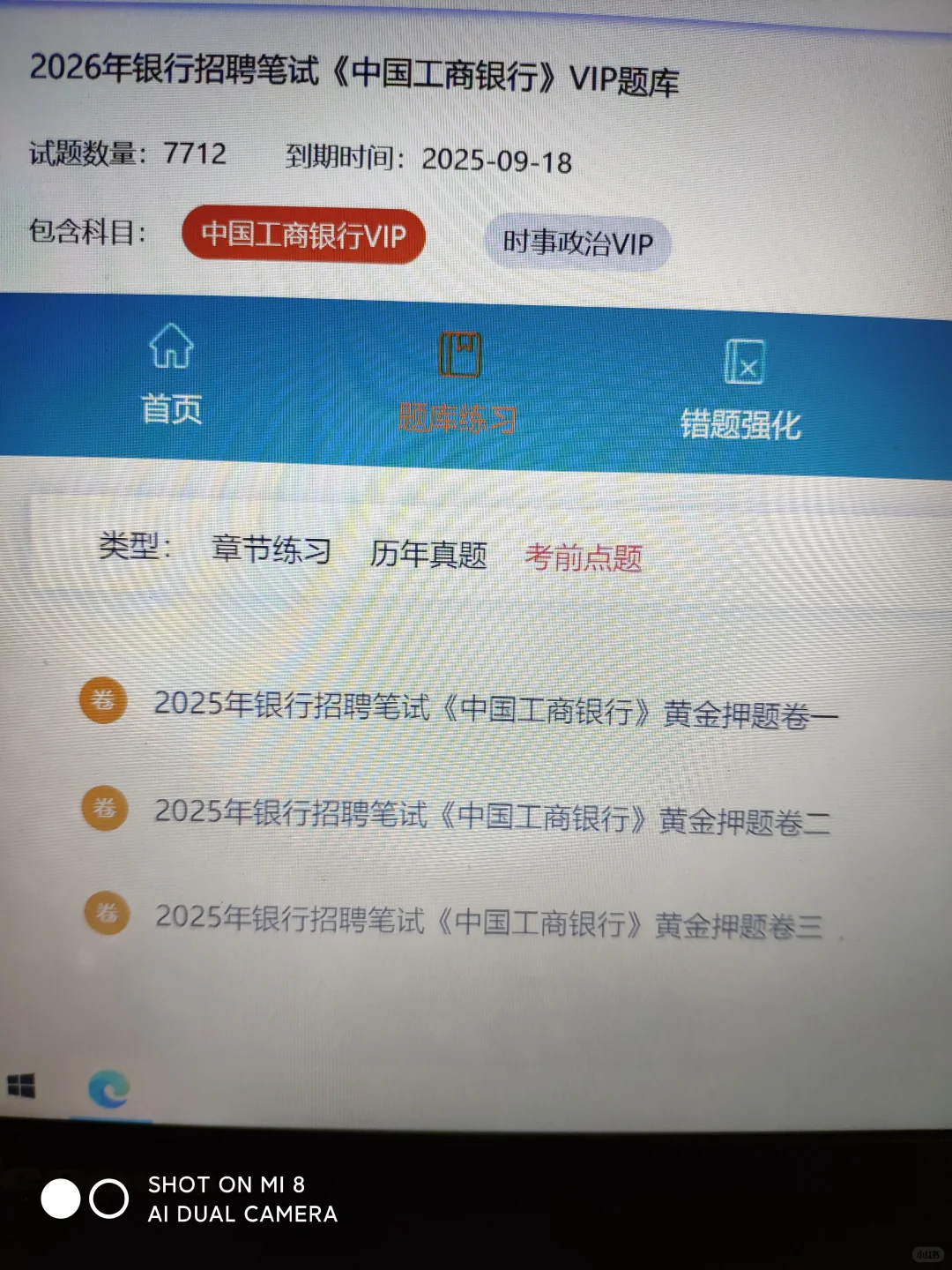 银行秋招，开tm的始，感谢姐妹给的网止