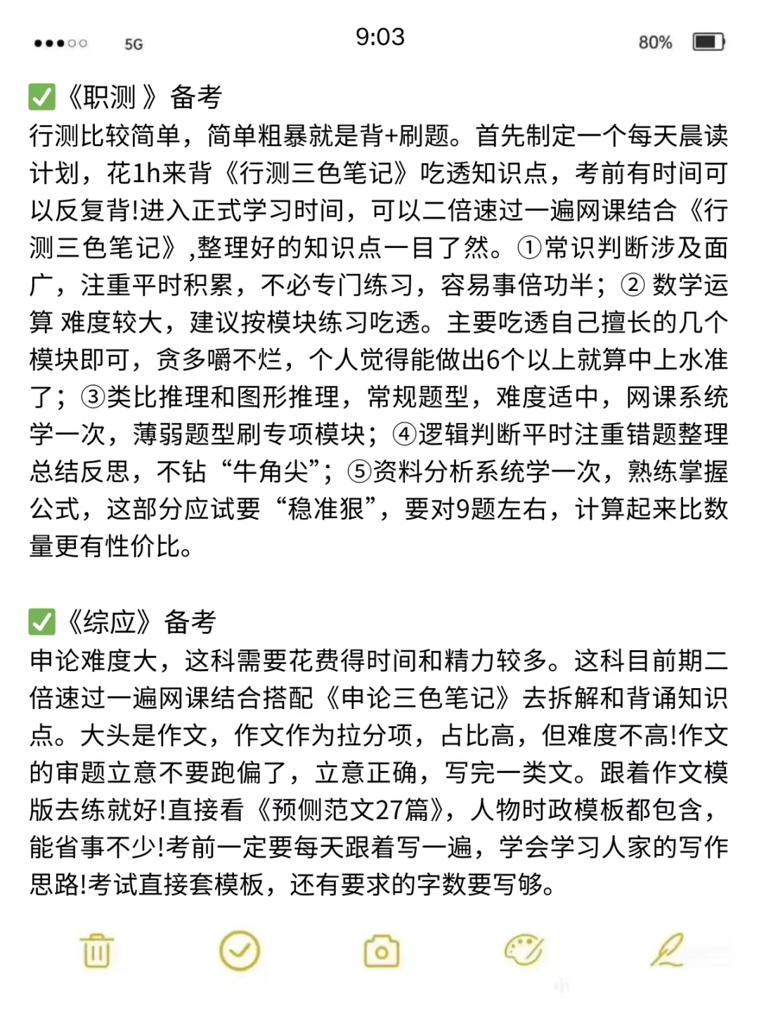 考编进步最快的方式（仅适用甘肃）