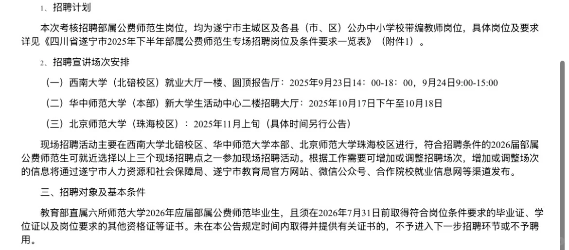 2025遂宁市教育局考核招聘109人—有编制