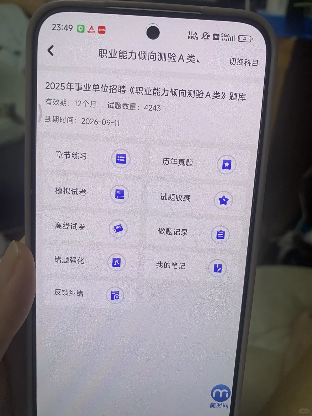 事业编A类，听劝别买书，就刷这个app啊啊！