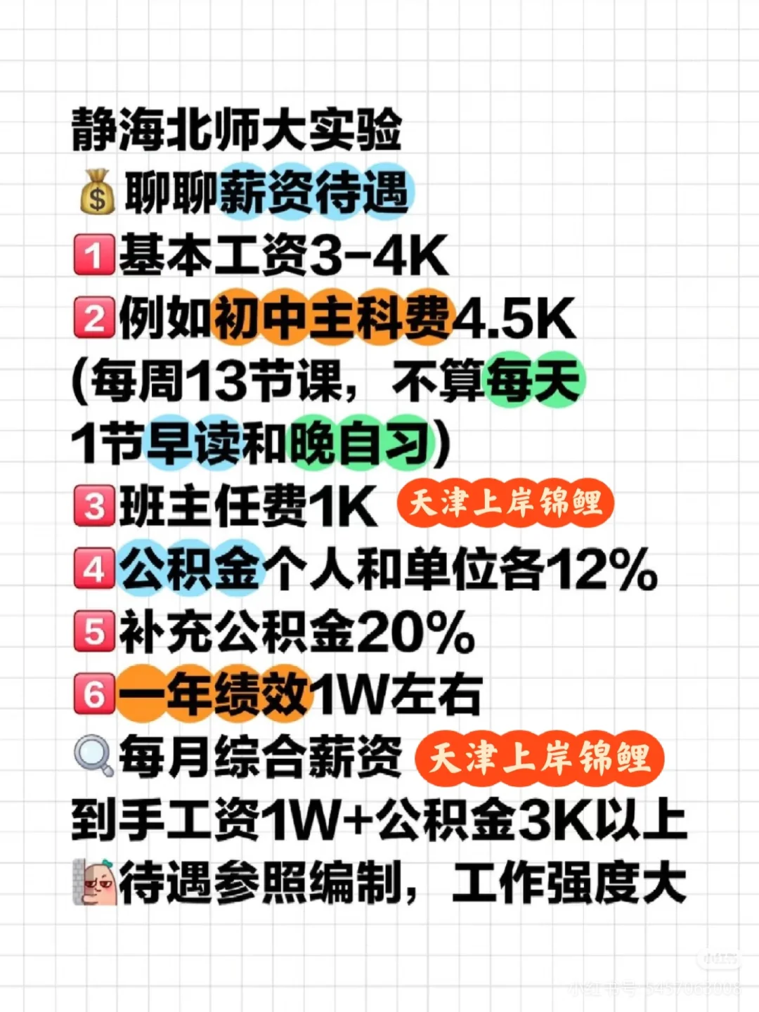 2026教招来啦静海北师大招聘153人