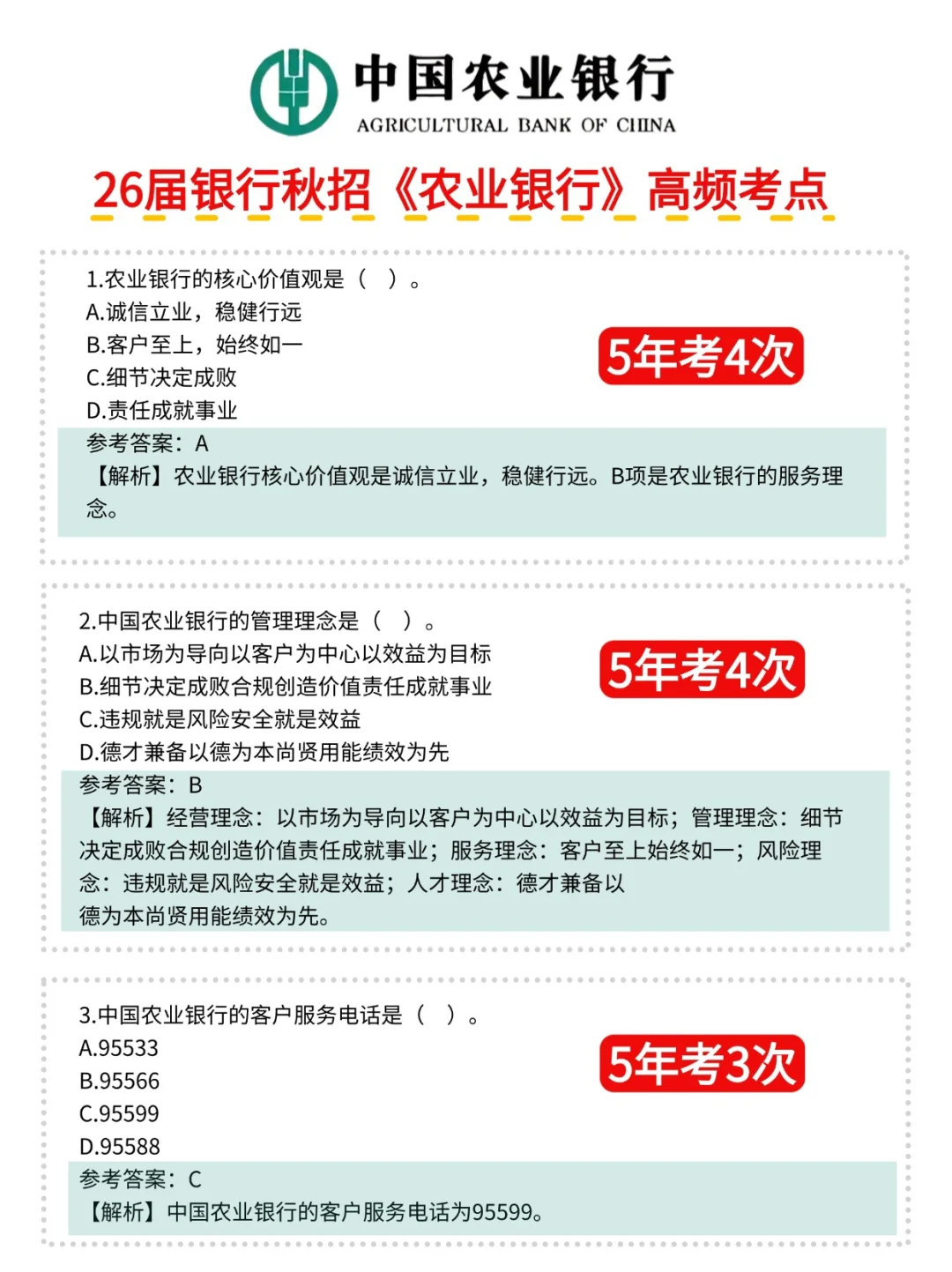 太好了❗️终于有人把26届农行秋招说清楚了