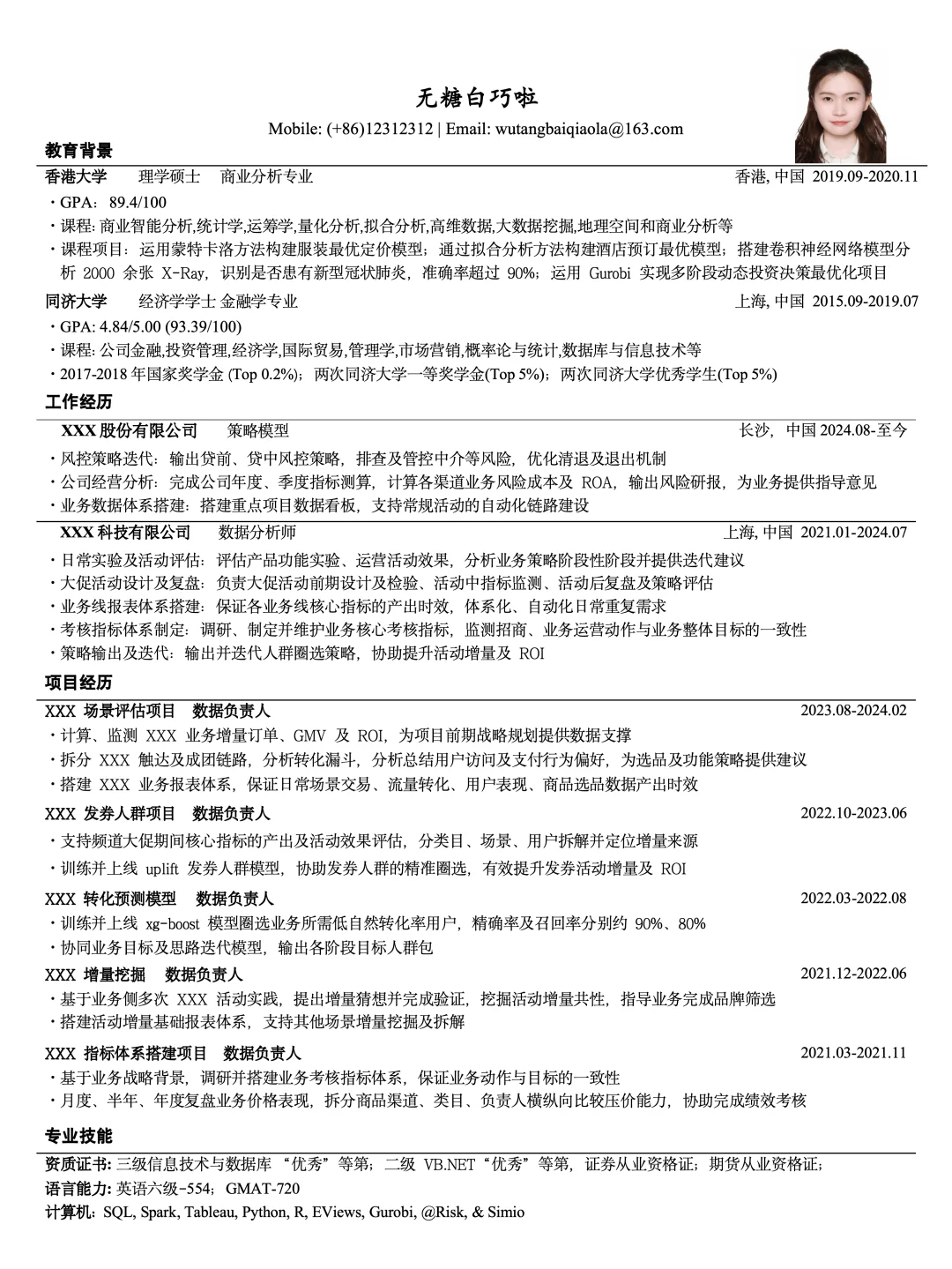 帮我拿下各大互联网+国企简历模板分享