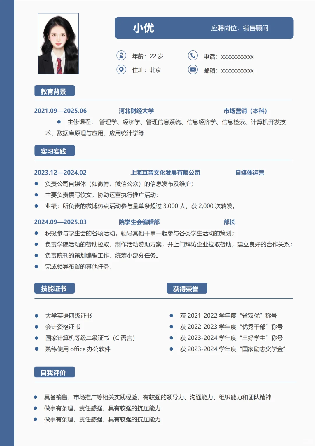 📝应届生必看简历攻略！HR一眼心动