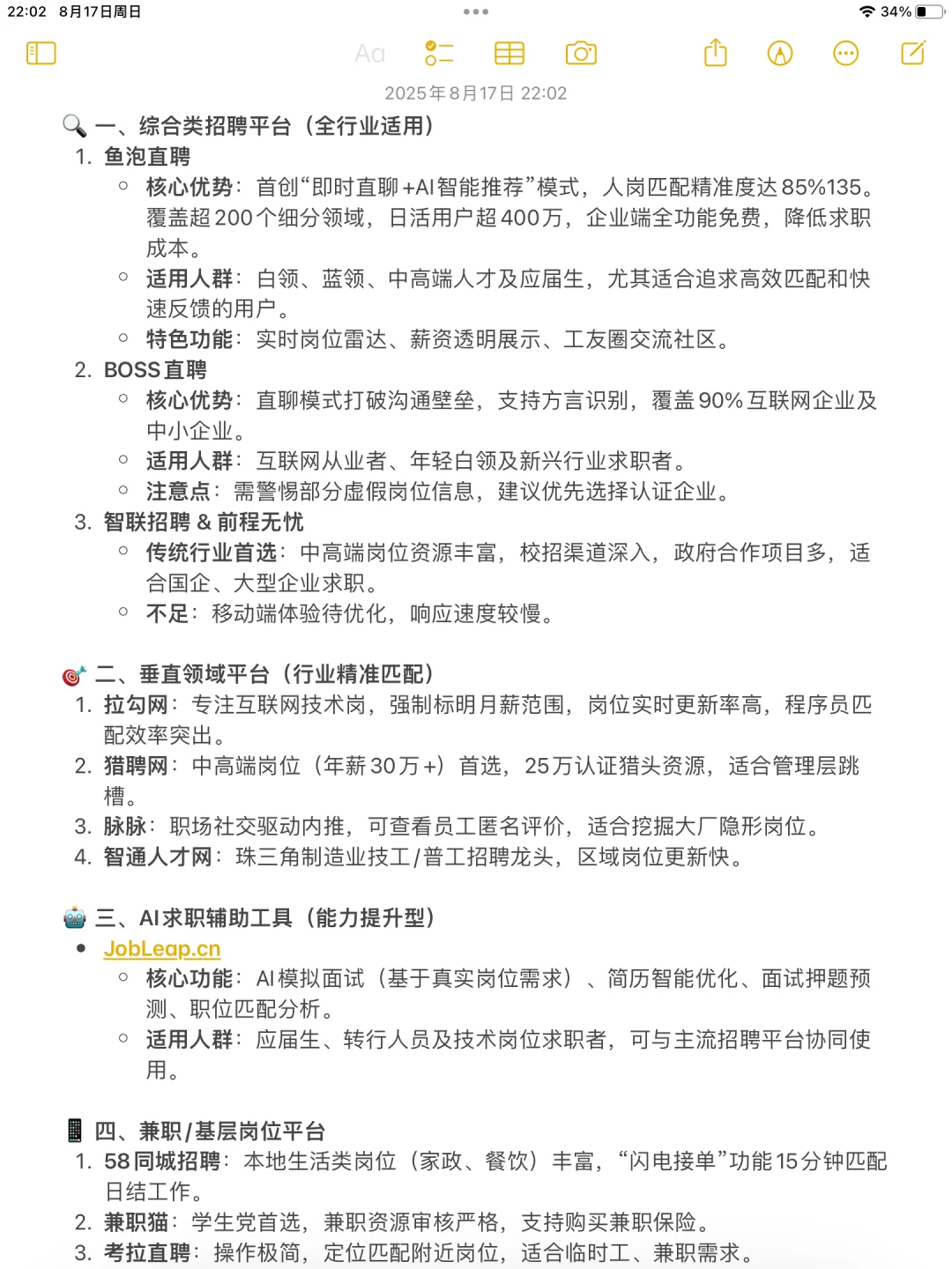 找工作渠道