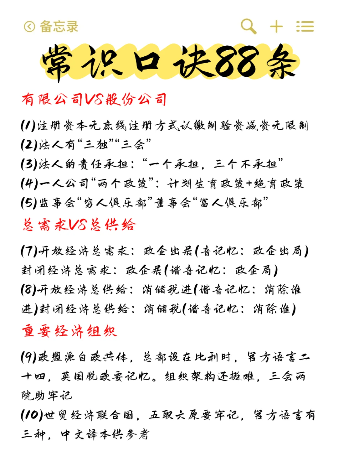 事业编考试，就这几页纸！！