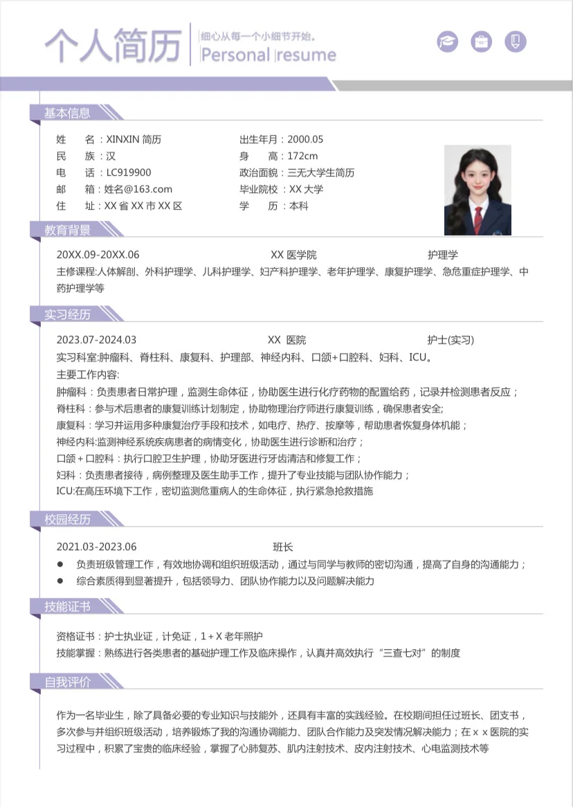 护士｜大学生个人简历模板word电子版可编辑