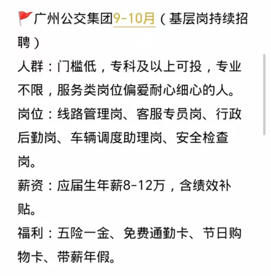 这些广东国企冷门岗好进还不卷