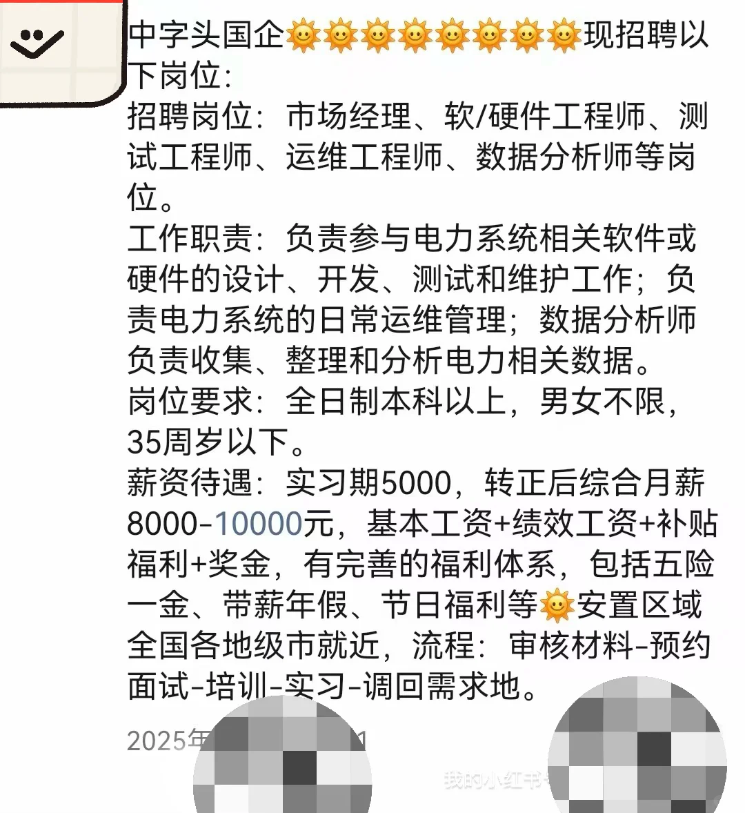 石家庄裕华区某国企电力公司
