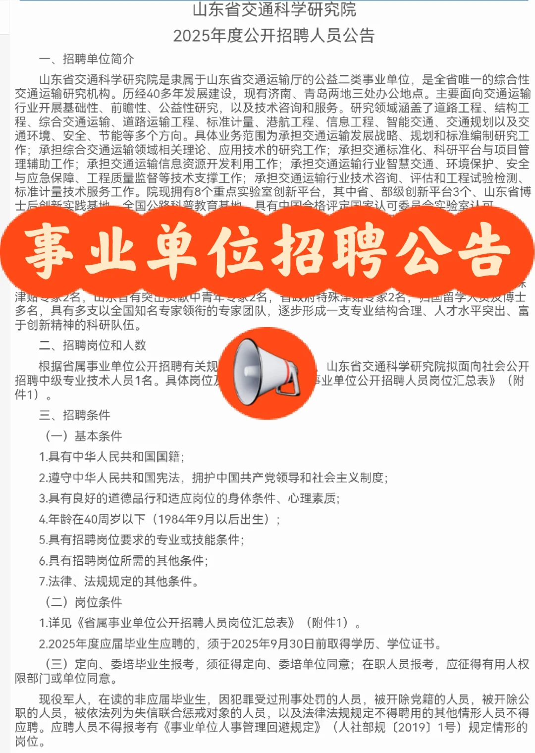山东省交通科学研究院25年度公开招聘🔥