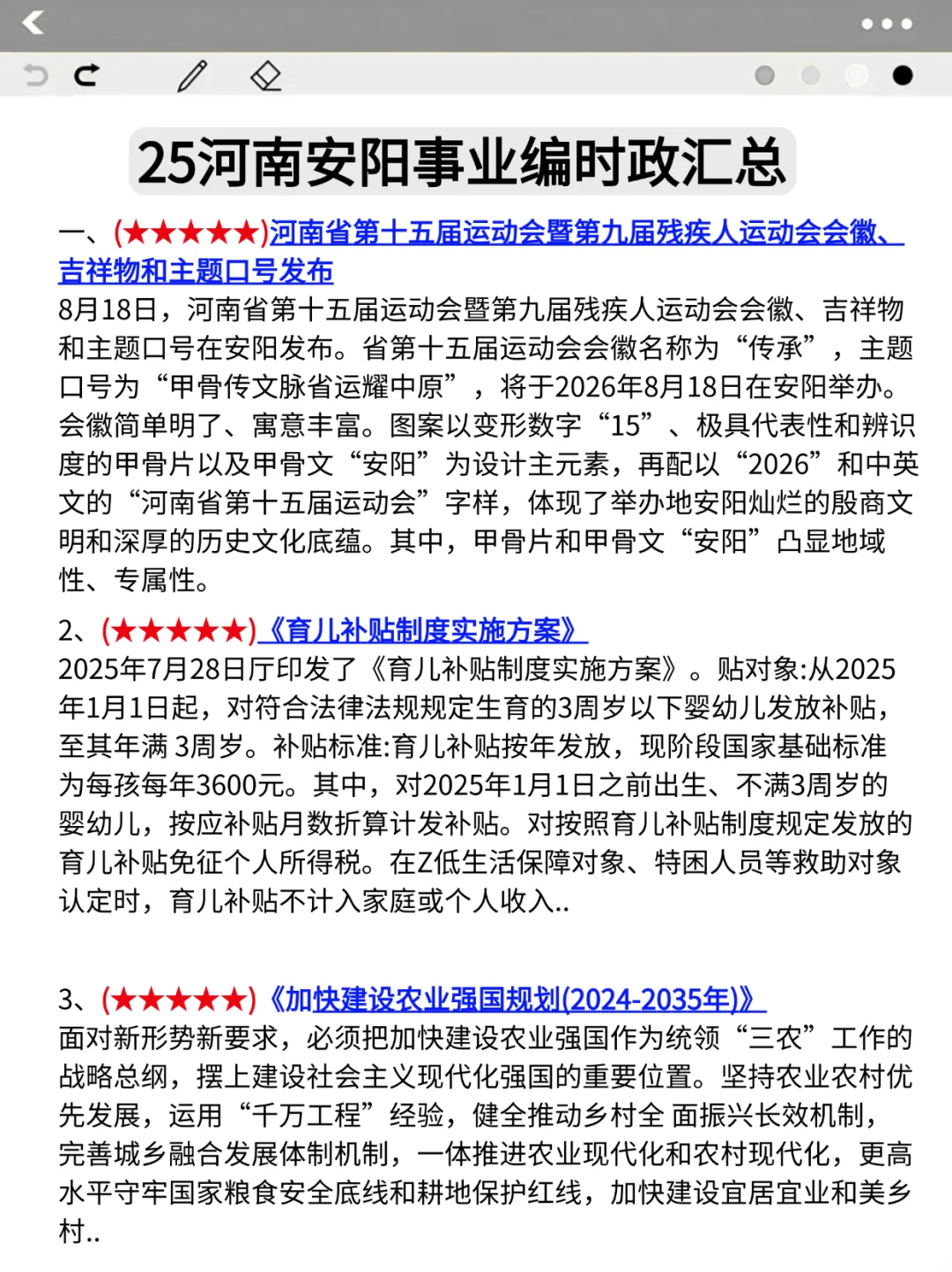 9.27河南安阳事业编时政预测已出，背完稳了