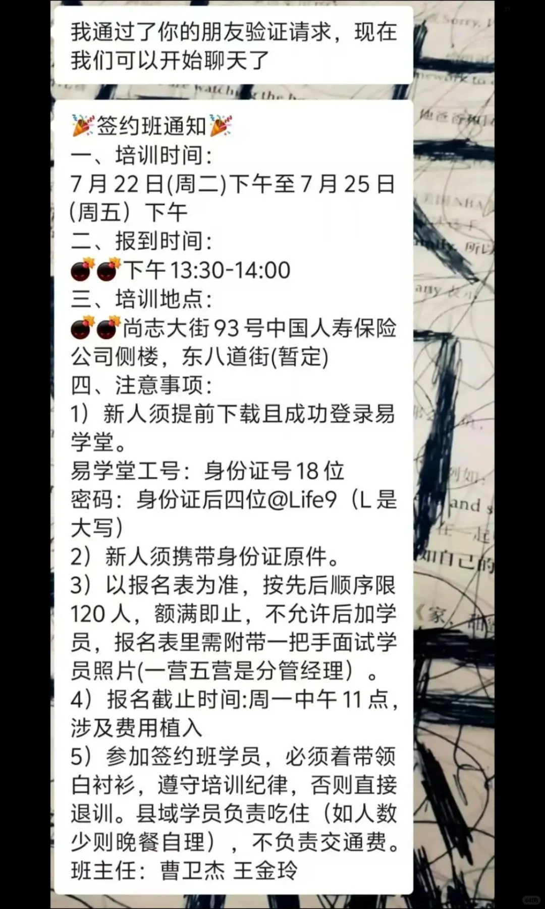 哈尔滨尚志大街人寿保险招聘避雷