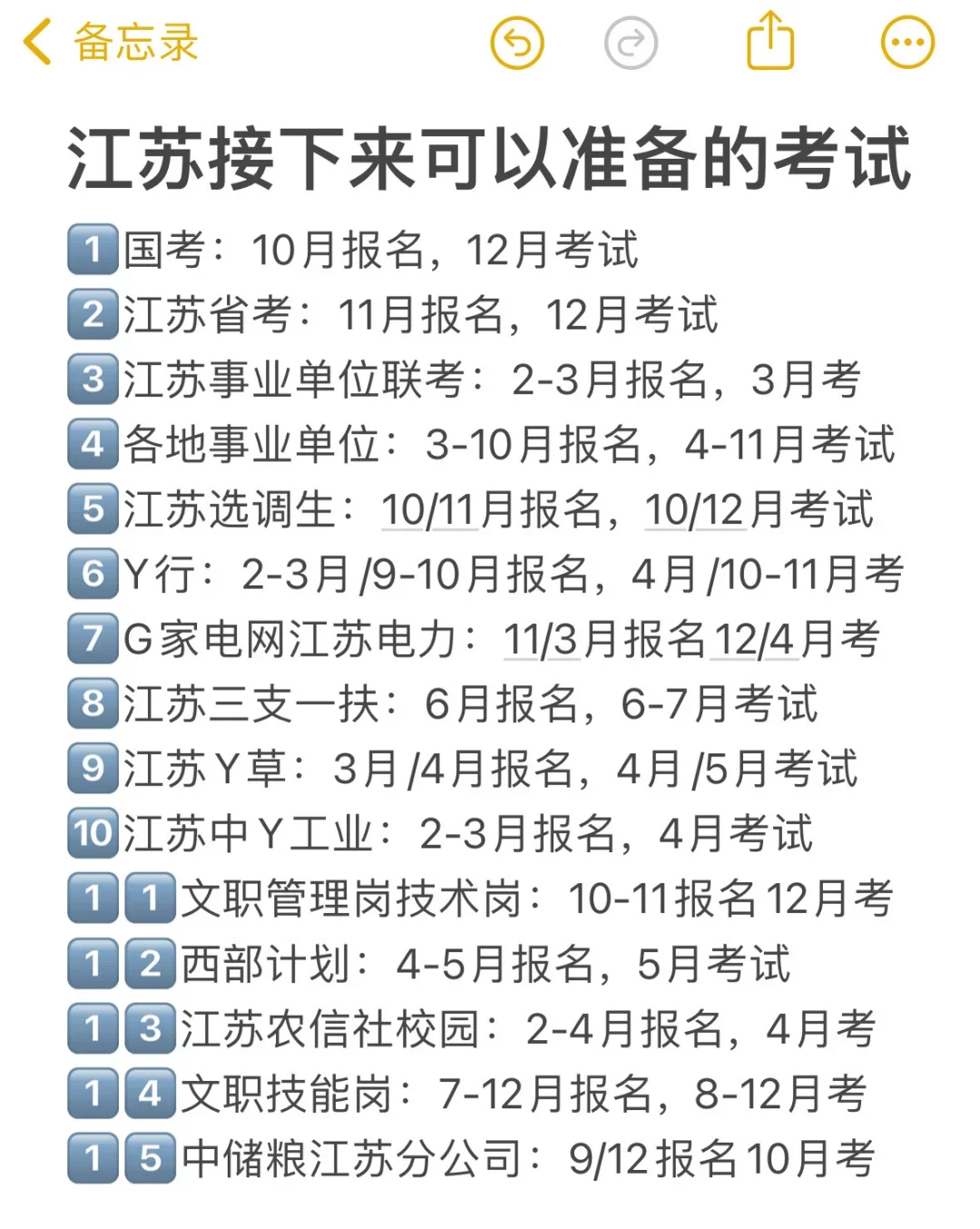 江苏的考生千万不要把鸡蛋放在同一个篮子里
