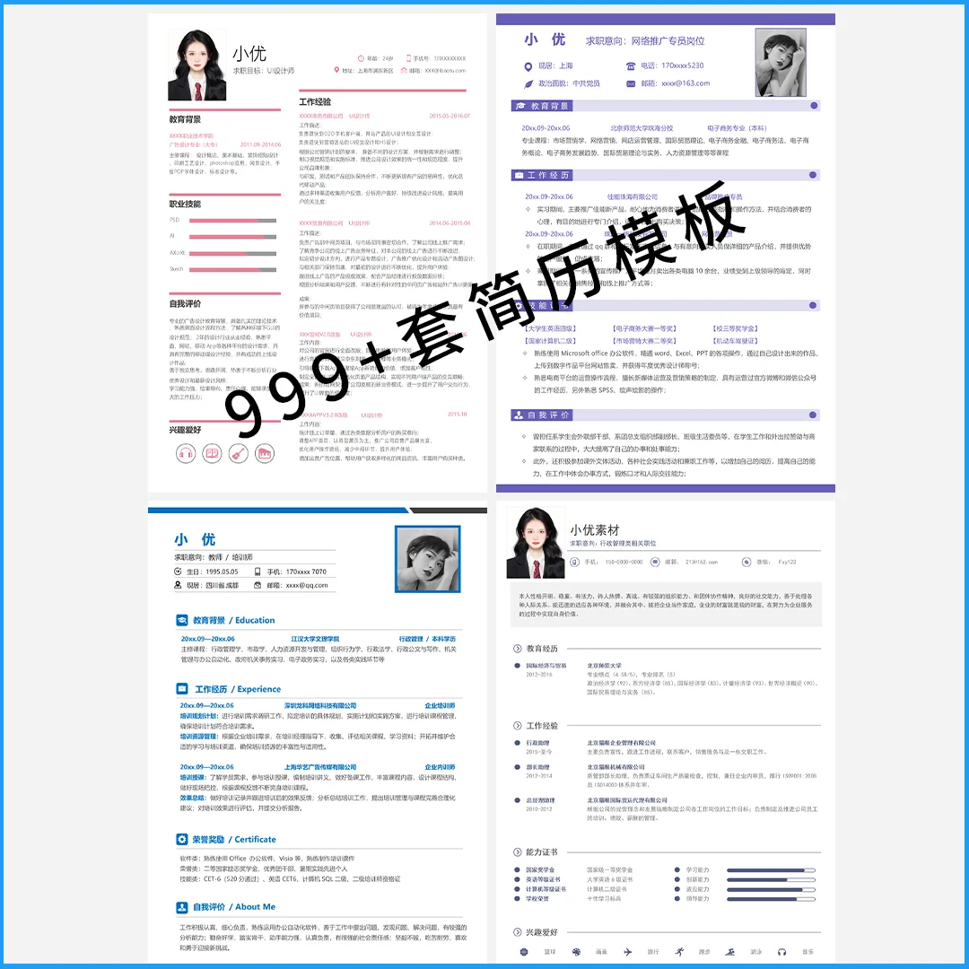 金九银十求职必看！HR秒通过的简历模板