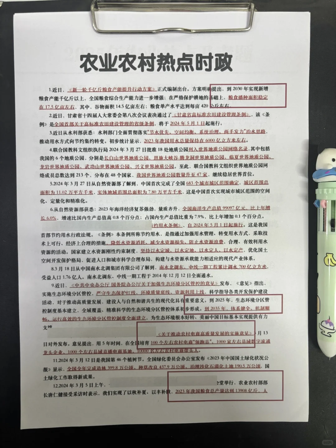 农业农村部小道消息，30几页，不知当讲不当讲