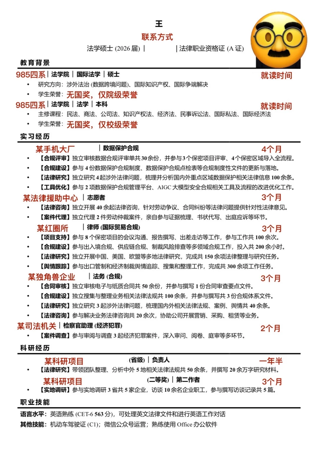 一个可怜的法学🐭🐭要开始秋招了