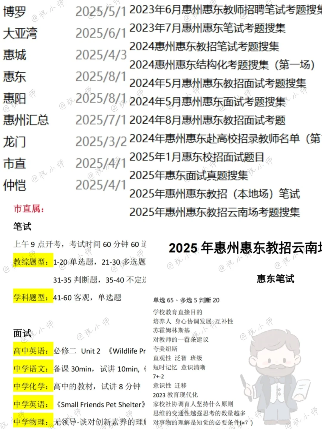 26届本科&双非的天堂！惠州教师编秋招一览