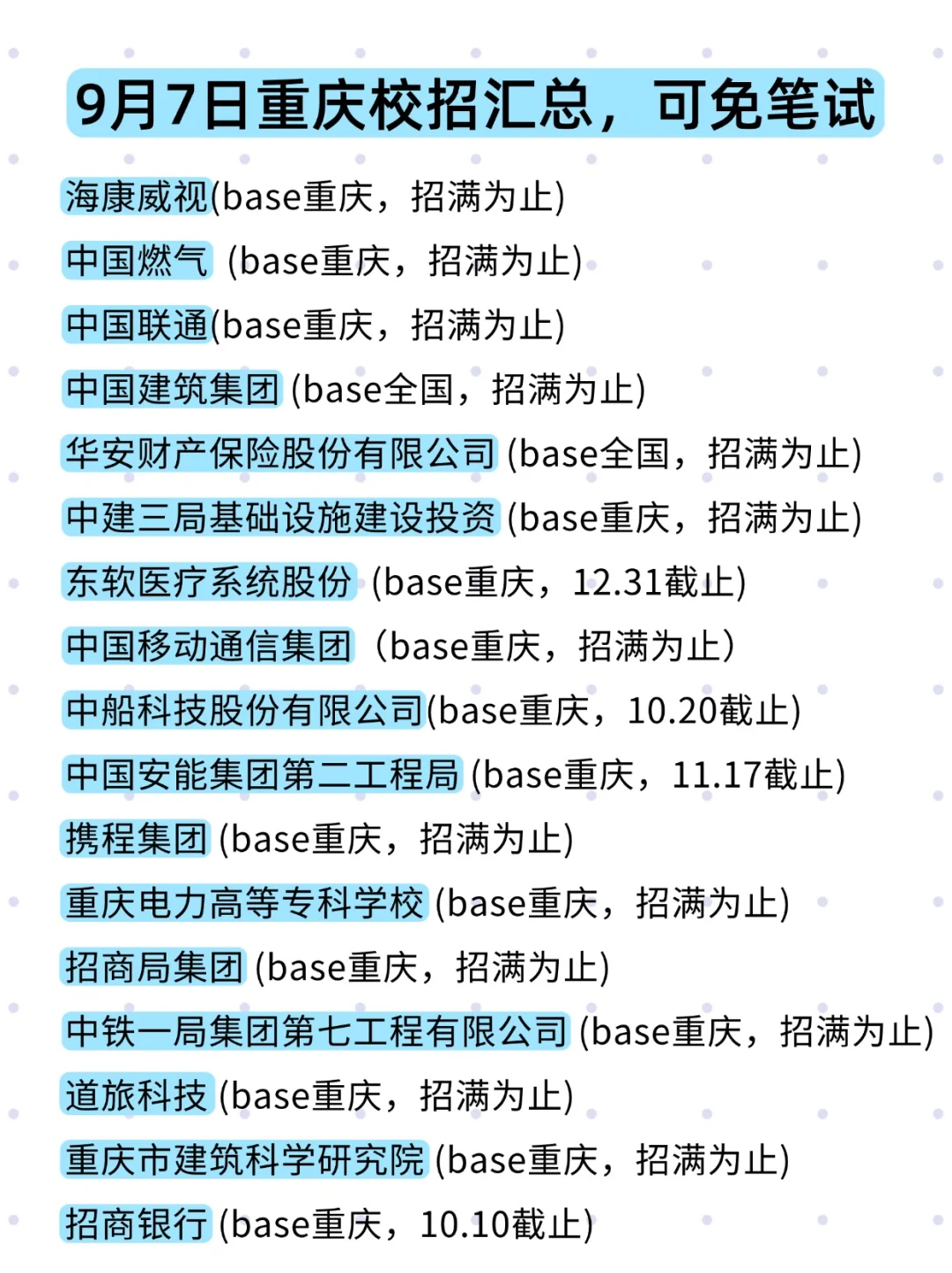重庆秋招真不能再拖了，开麻了！