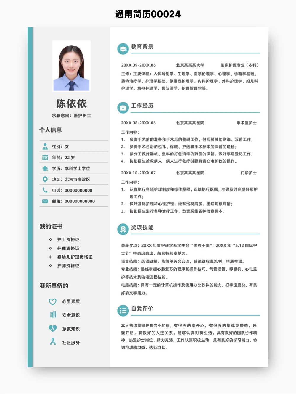 谁说没有免费的简历？许愿简历菩萨送你一堆