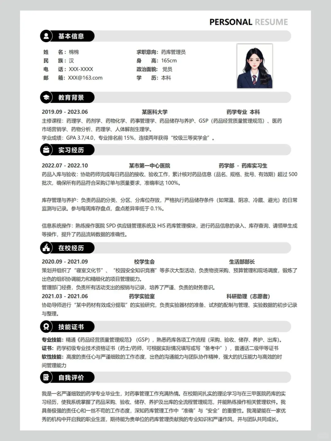 🔬药学简历实习经历｜这样写超加分