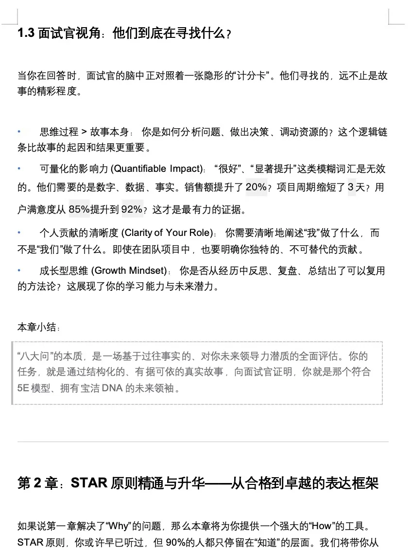 参加秋招都给我用宝洁八大问去准备面试啊！