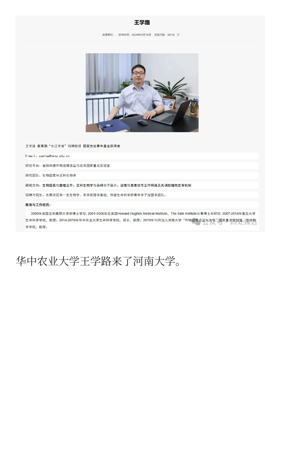 华中农业大学人才流失！