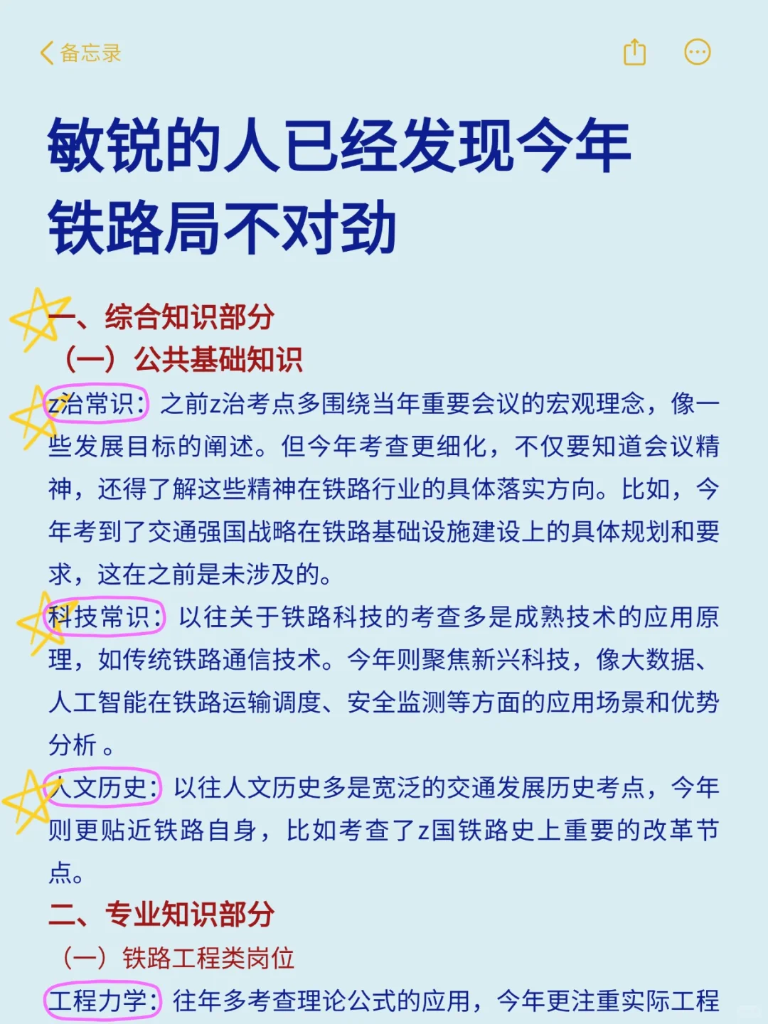 今年铁路局招聘，敏锐的人已经发现不对劲了