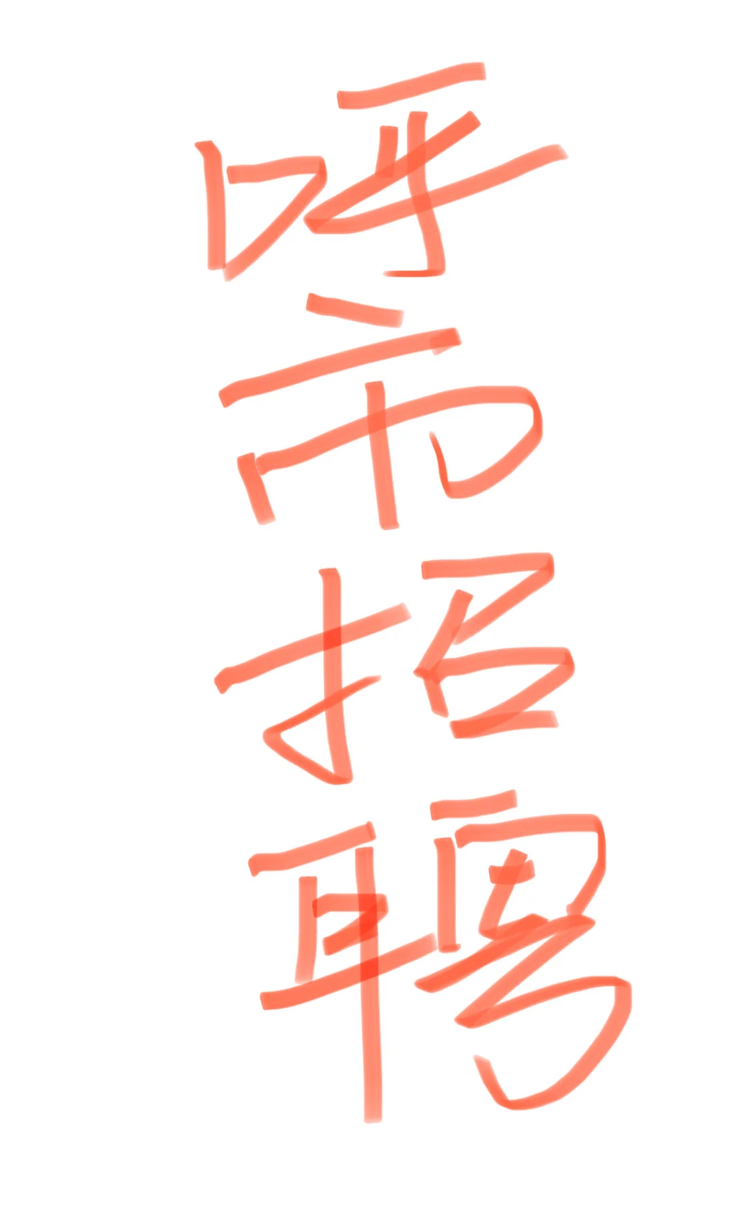 呼和浩特超市员工招聘