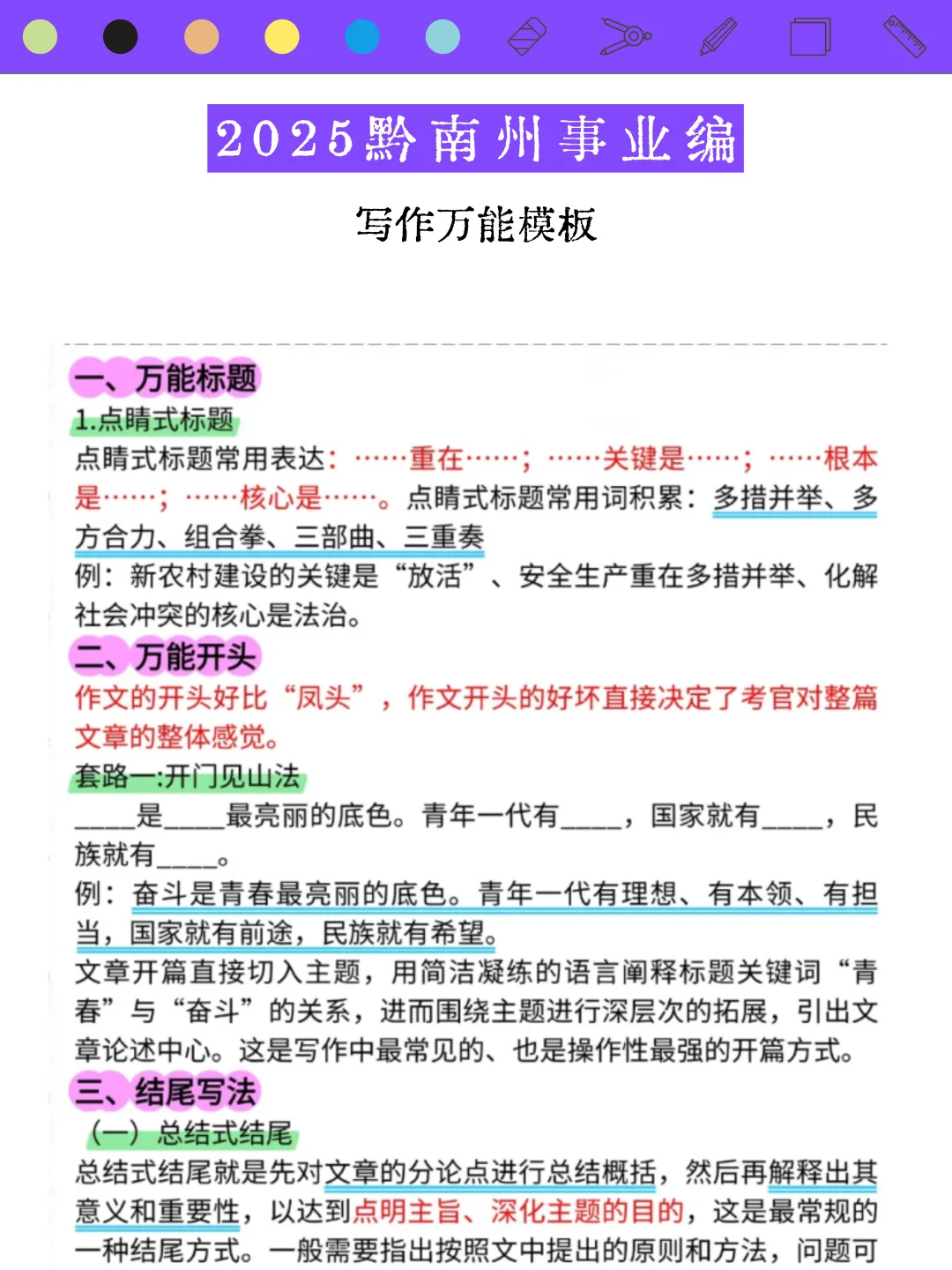 9.27黔南州事业编，会惩罚每一个不背题的人