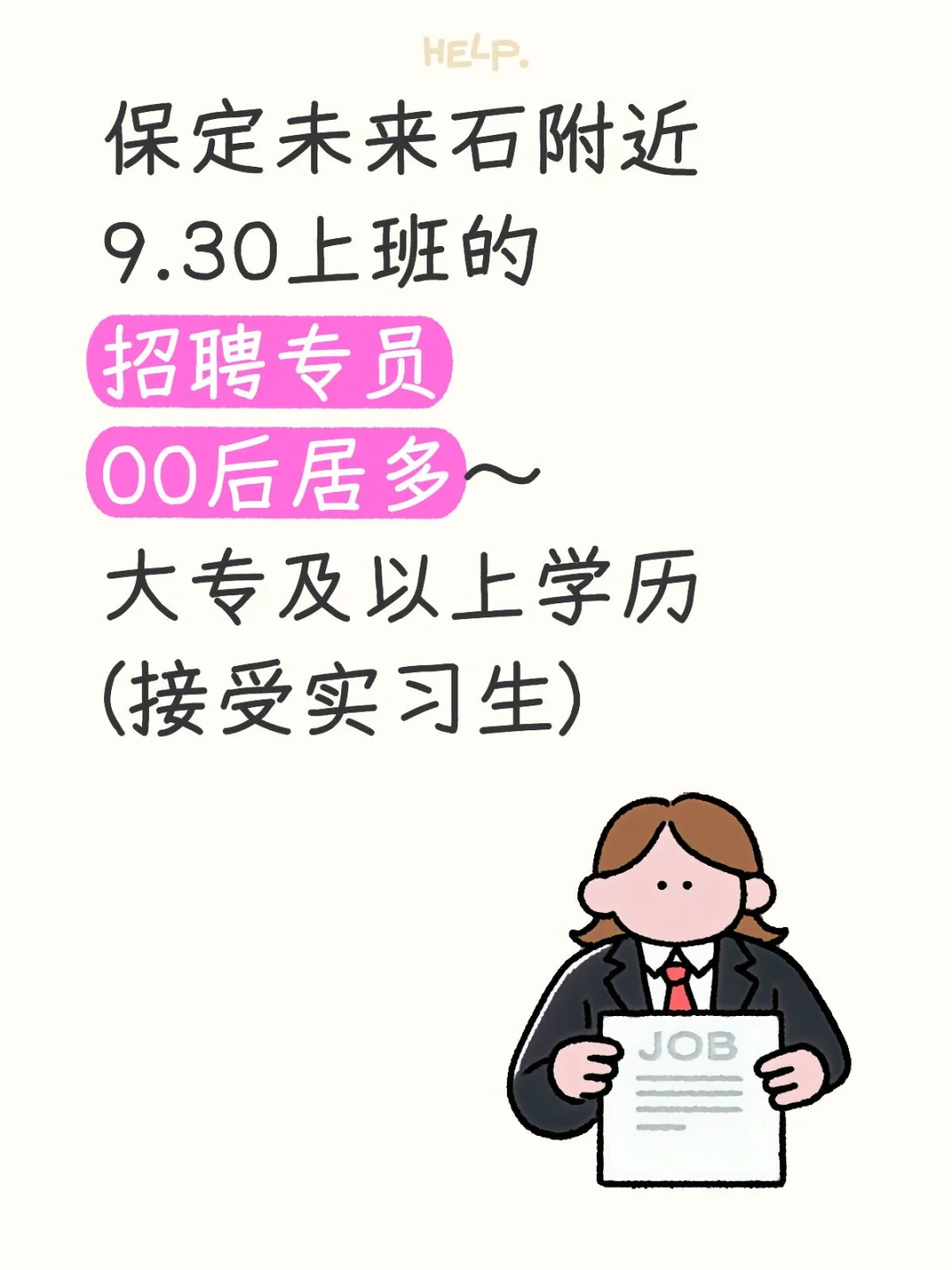 月休6-7天！薪资4000，欢迎大家私信我！！