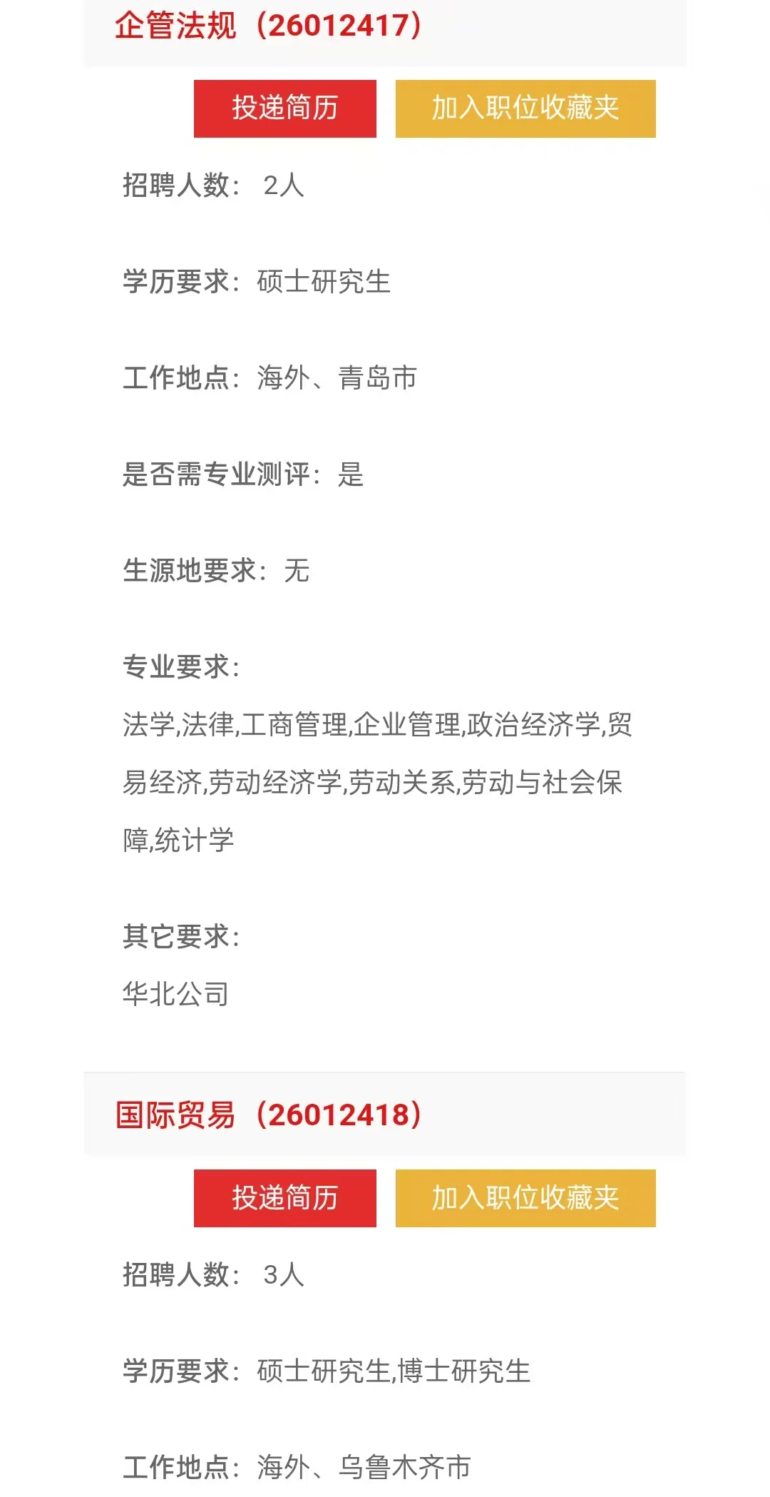 中国石油国际事业公司26校招开了