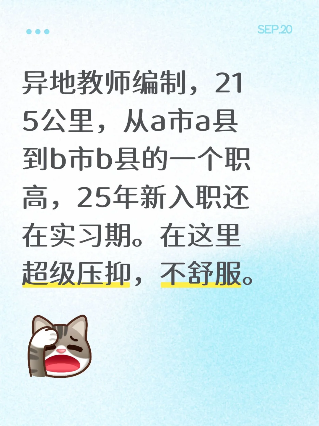 异地教师编制求助