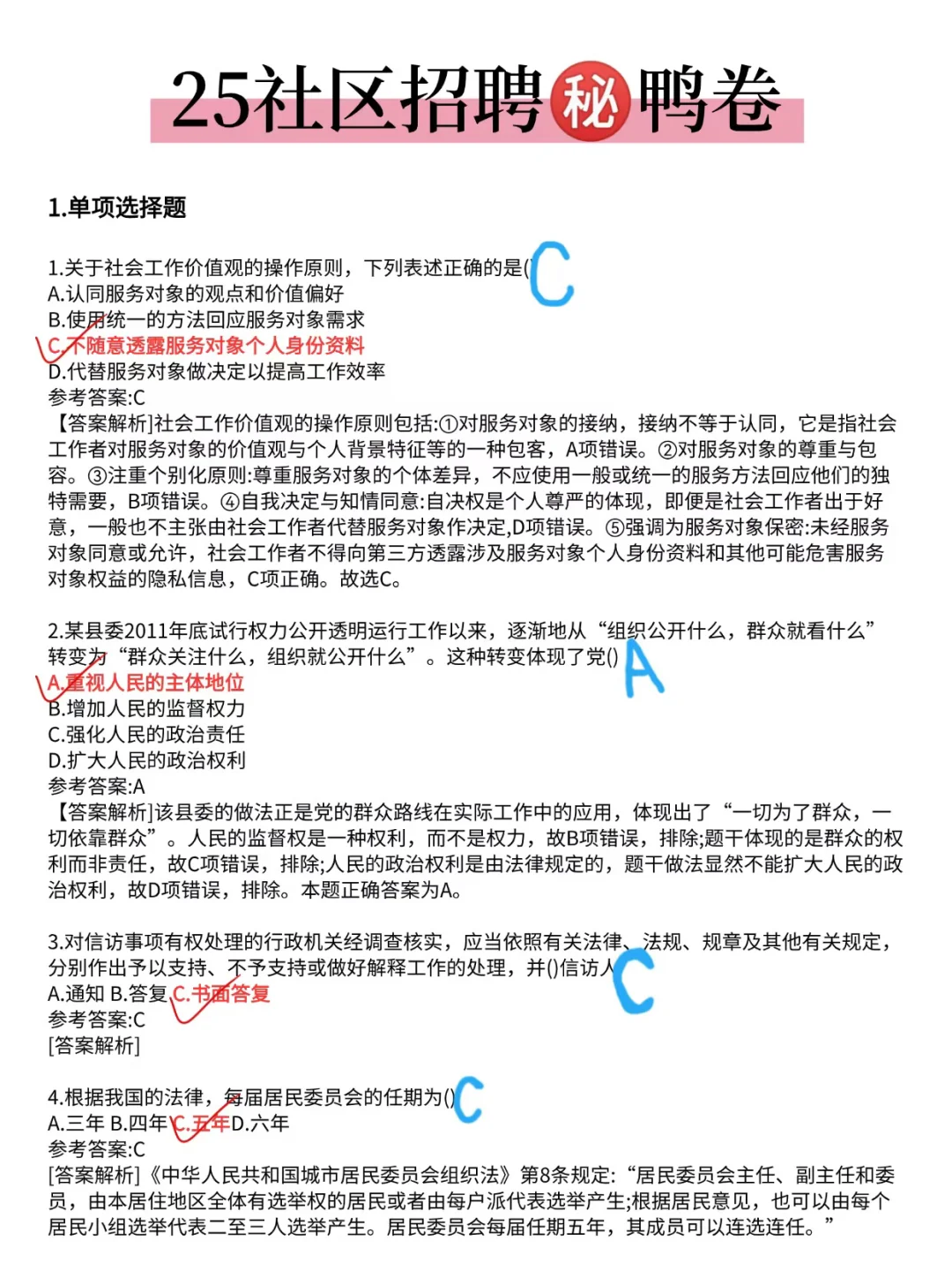 🌊 25社区招聘大概考这些，能帮一个是一个