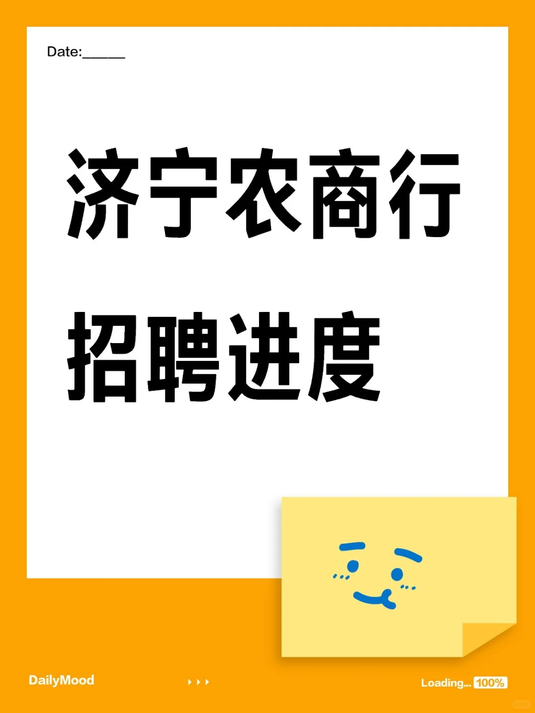 济宁农商行招聘来啦，21-26届都可以报名