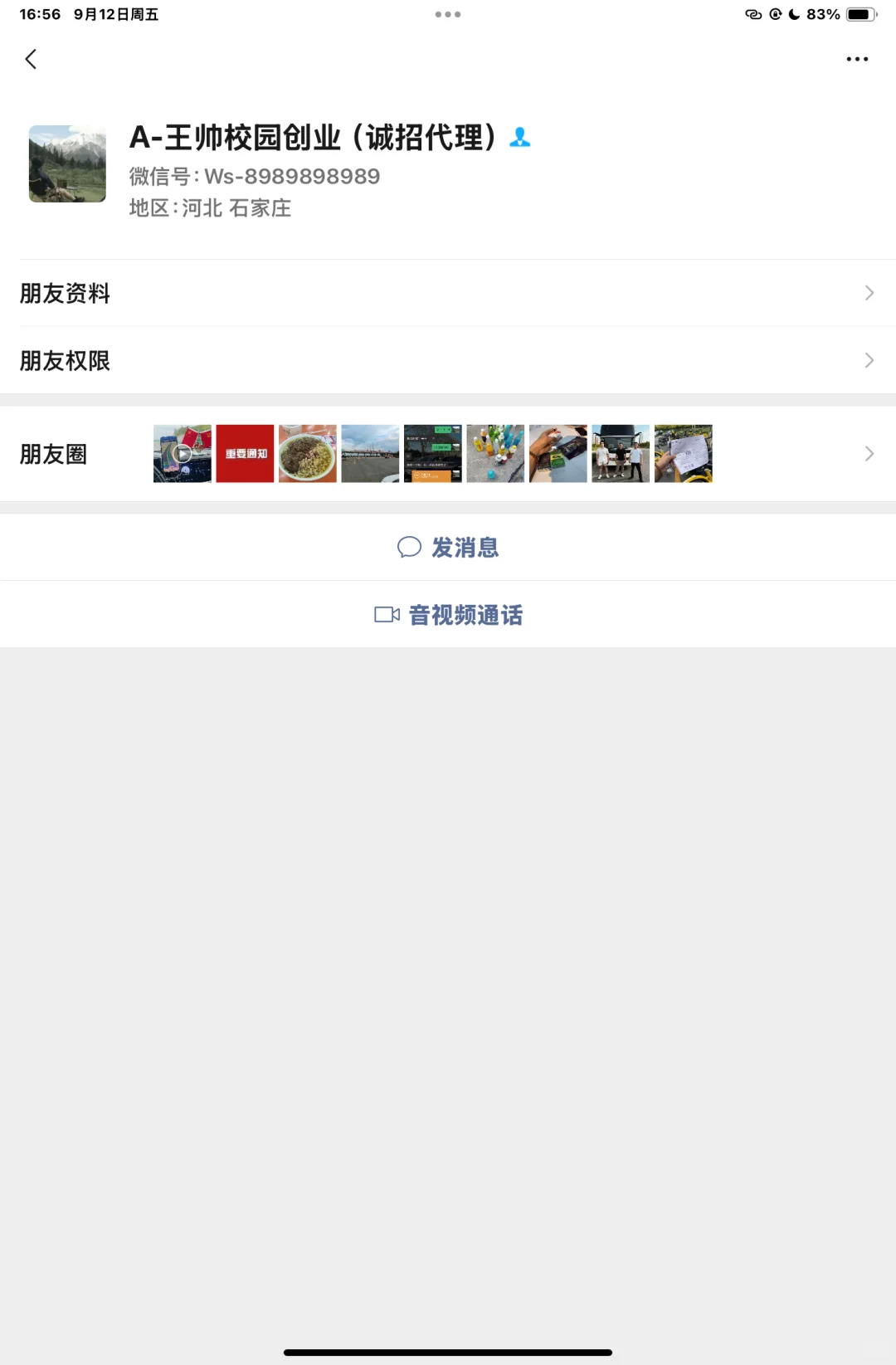 避雷！勤济公司石家庄实习大避雷！