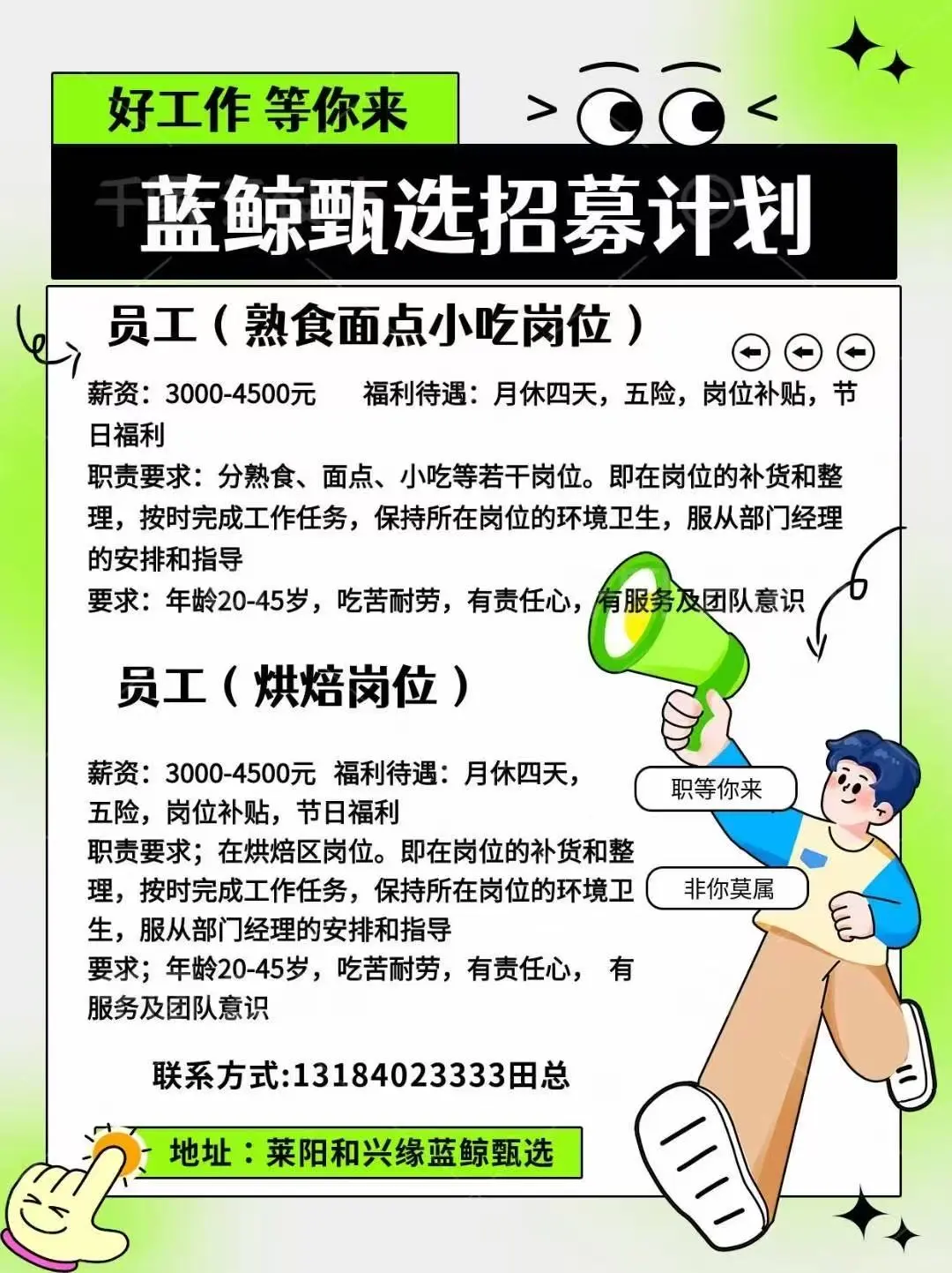 莱阳还有找工作的吗