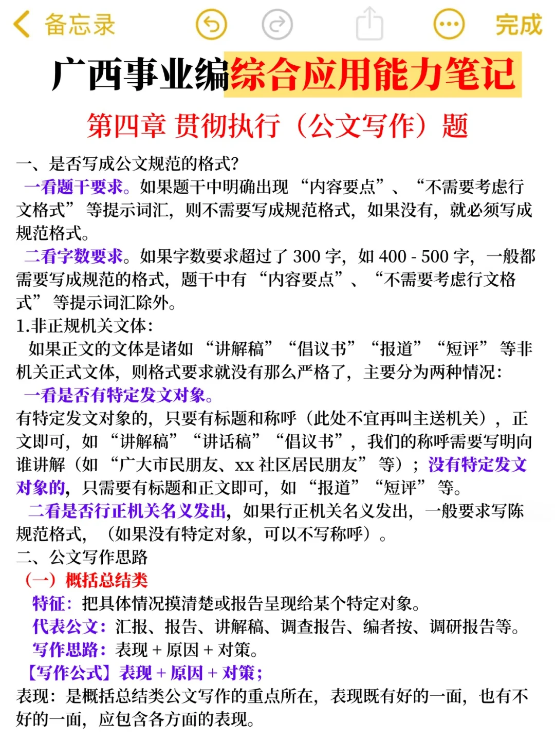 巨累，但能一个月过广西事业编（阳间作息）