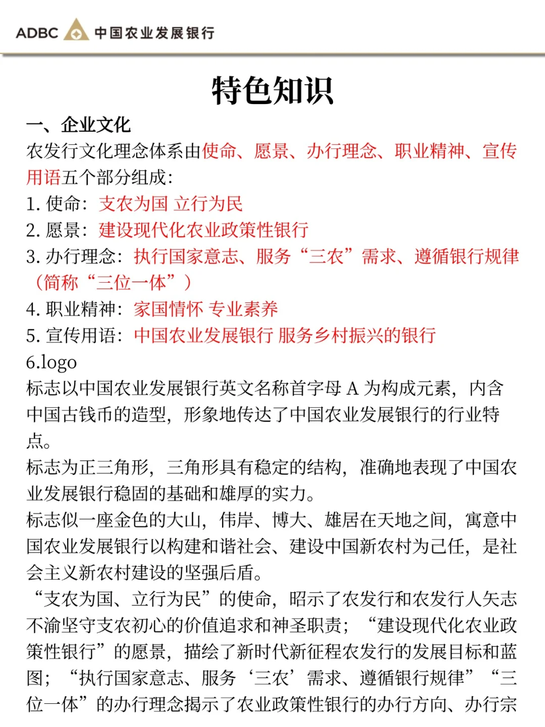26农业发展银行秋招，今年是蕞简单的一年