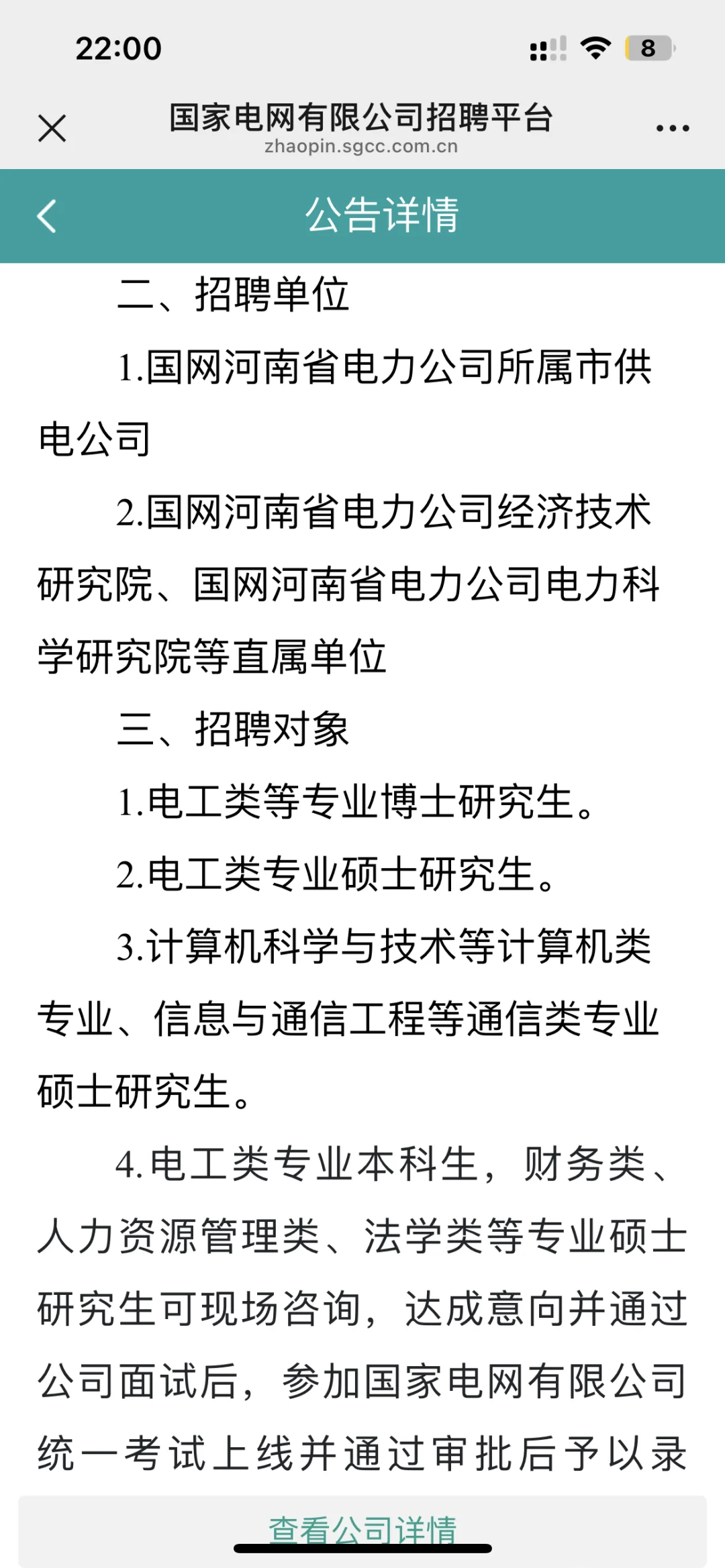 河南电网26届提前批开始啦！