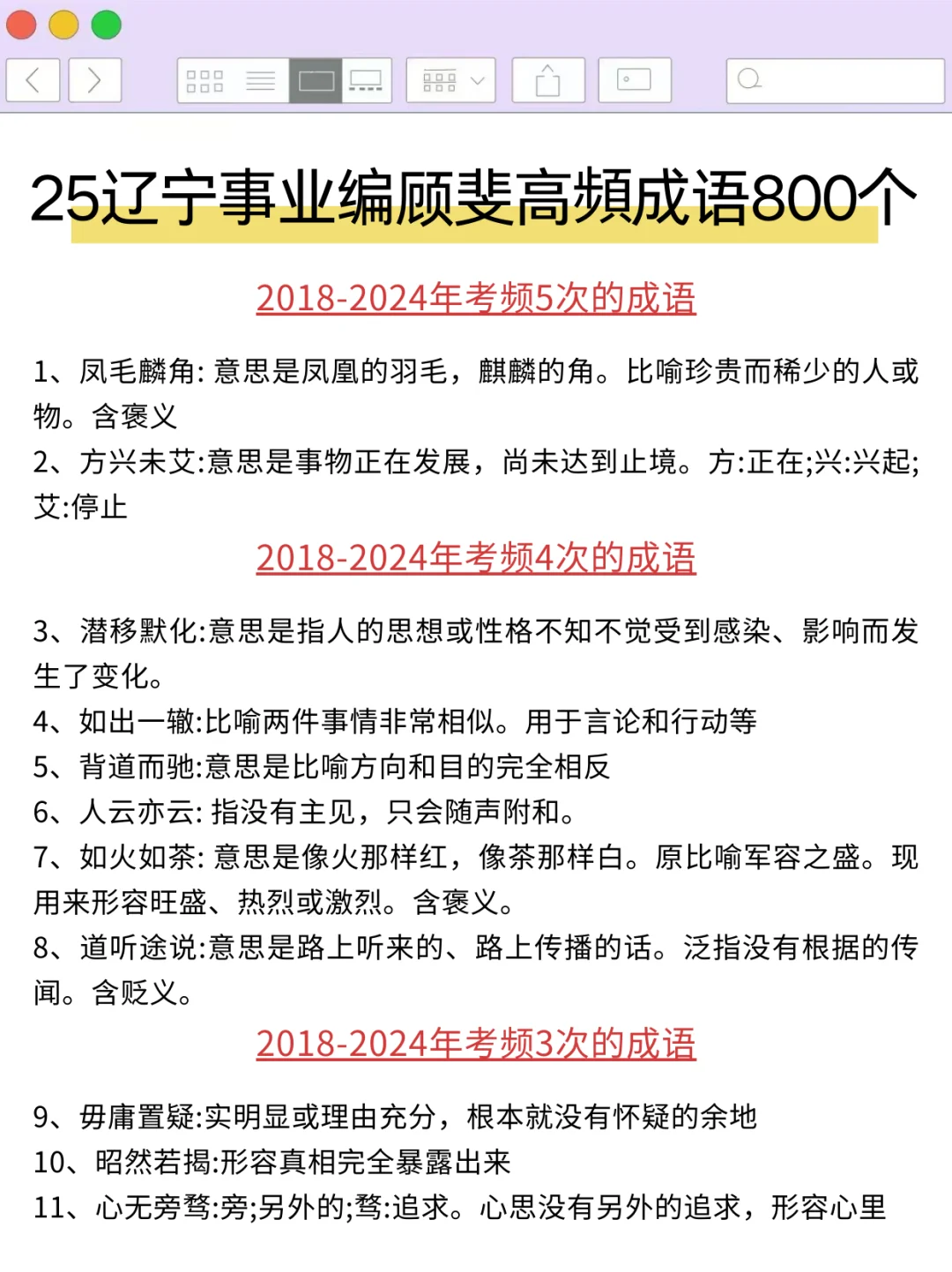 考编进步最快的方式，没有之一（仅适用辽宁）