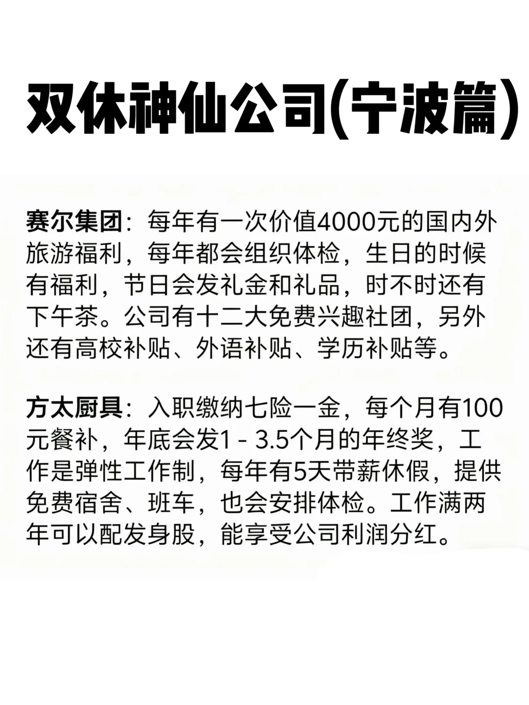 双休且不卷的公司:宁波篇！