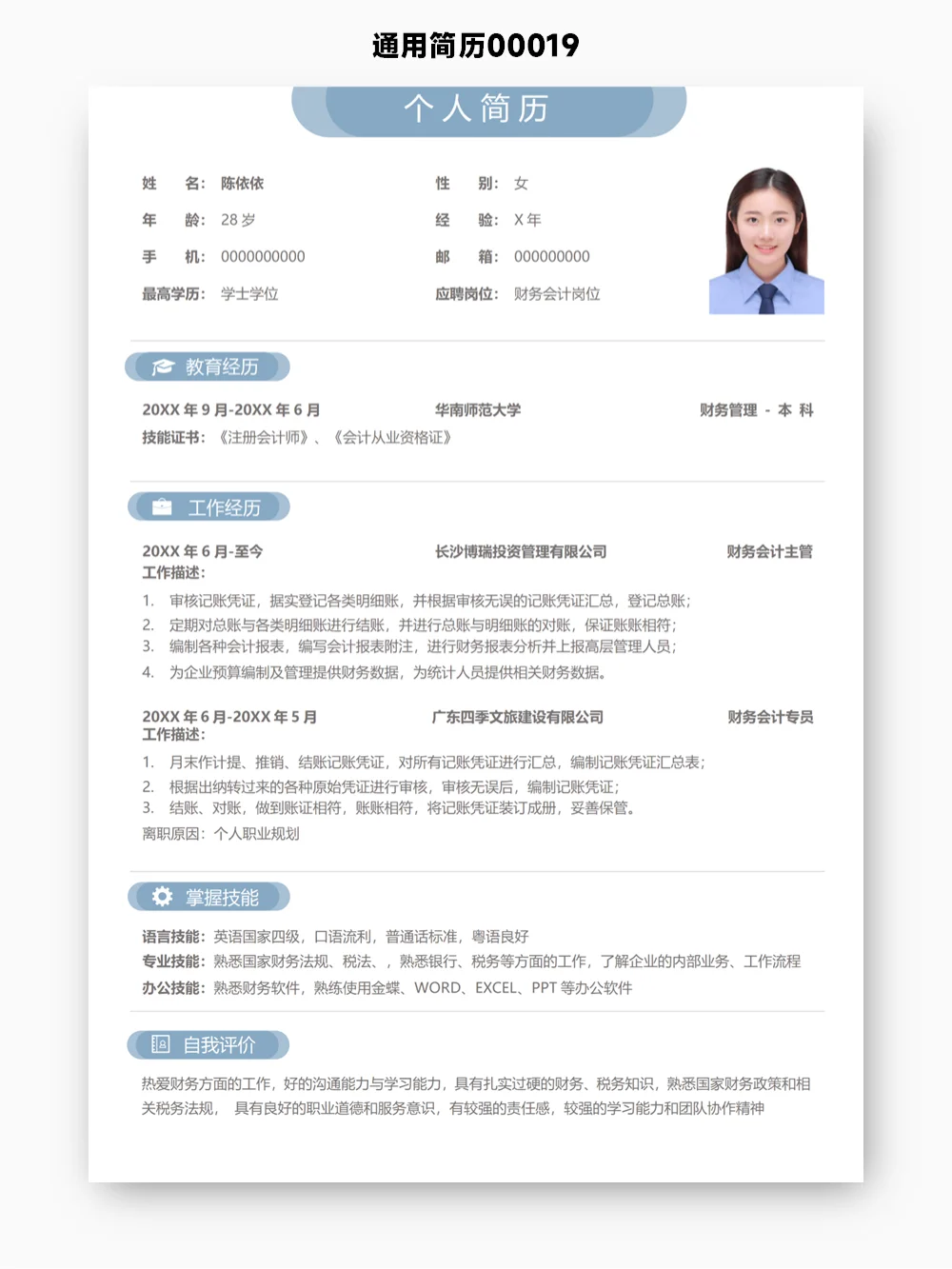 谁说没有免费的简历？许愿简历菩萨送你一堆
