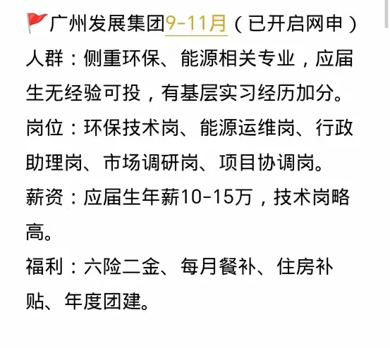 这些广东国企冷门岗好进还不卷